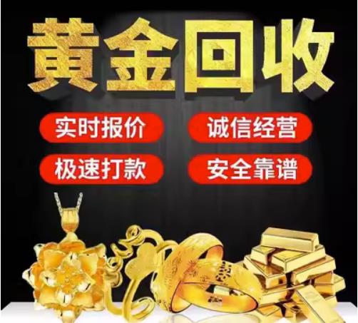 黄山回收珠宝首饰